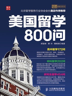 cover image of 美国留学800问